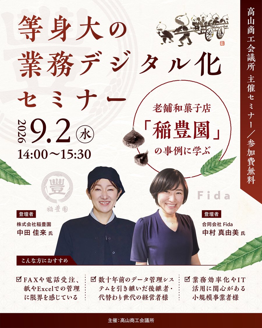 等身大の業務デジタル化セミナー 告知画像（開催日時と登壇者）