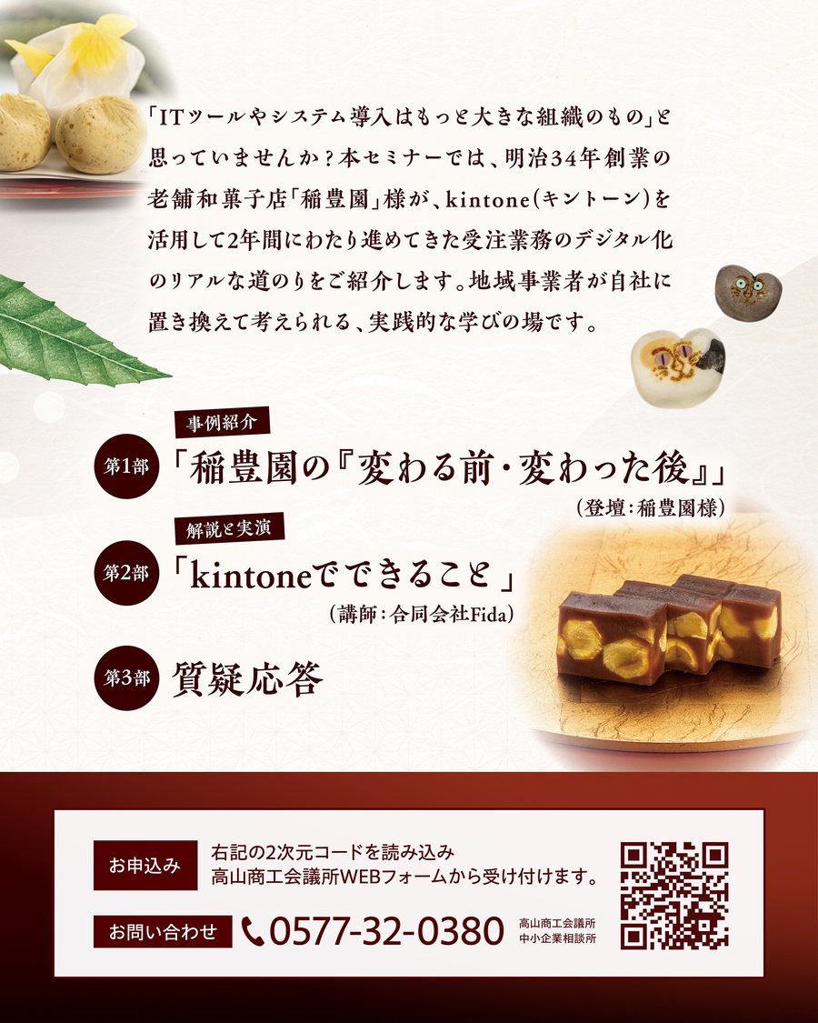 等身大の業務デジタル化セミナー 告知画像（プログラムと申込方法）